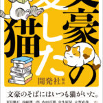 bungoneko_cover