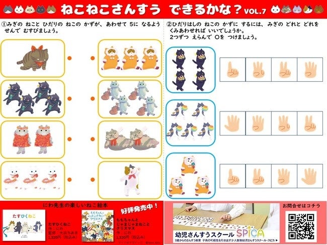 続々重版の話題作！ねこと冒険しながら算数する絵本『たすひくねこ』紹介動画を公開！のサブ画像4