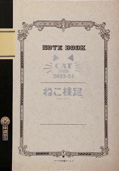 2万人以上が受験した“ねこ知識の祭典”「ねこ検定」2024年3月に全国一斉開催！～猫と人との社会問題に取り組む俳優・川上麻衣子さんも熱烈応援～のサブ画像7