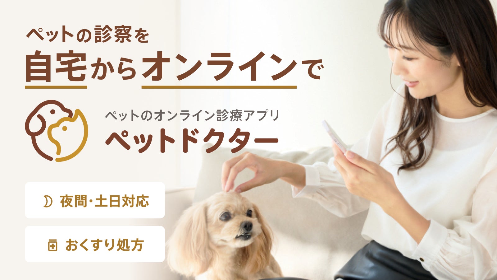 ペットのオンライン診療アプリ『ペットドクター』を本日9月27日にリリース！のサブ画像1