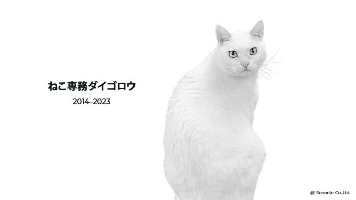 期間限定！ねこ専務がサイトをジャック！のメイン画像