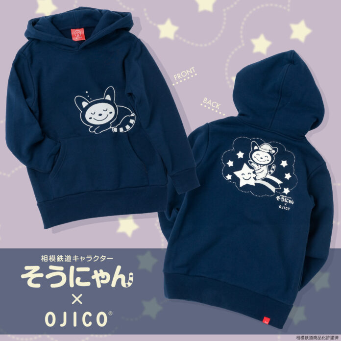 「相模鉄道キャラクターそうにゃん×OJICO」初登場アイテムのパーカを横浜ジョイナスにて先行発売！のメイン画像