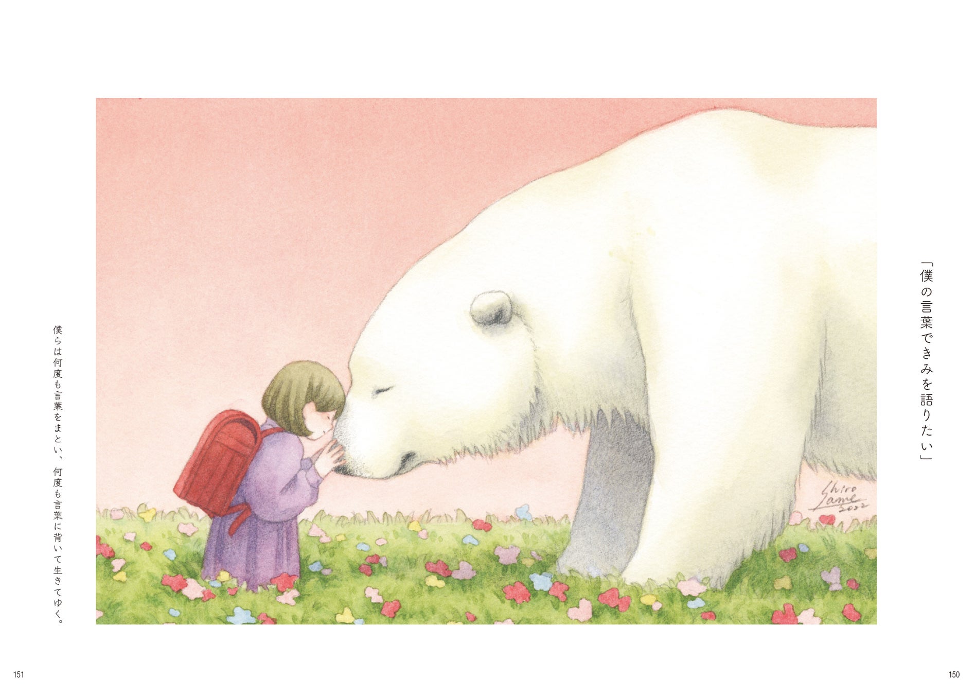 「泣けてくる」と話題の水彩画イラストレーターの作品集『きみの話を聞かせて　しろさめ作品集』が11月24日（金）に発売！のサブ画像1