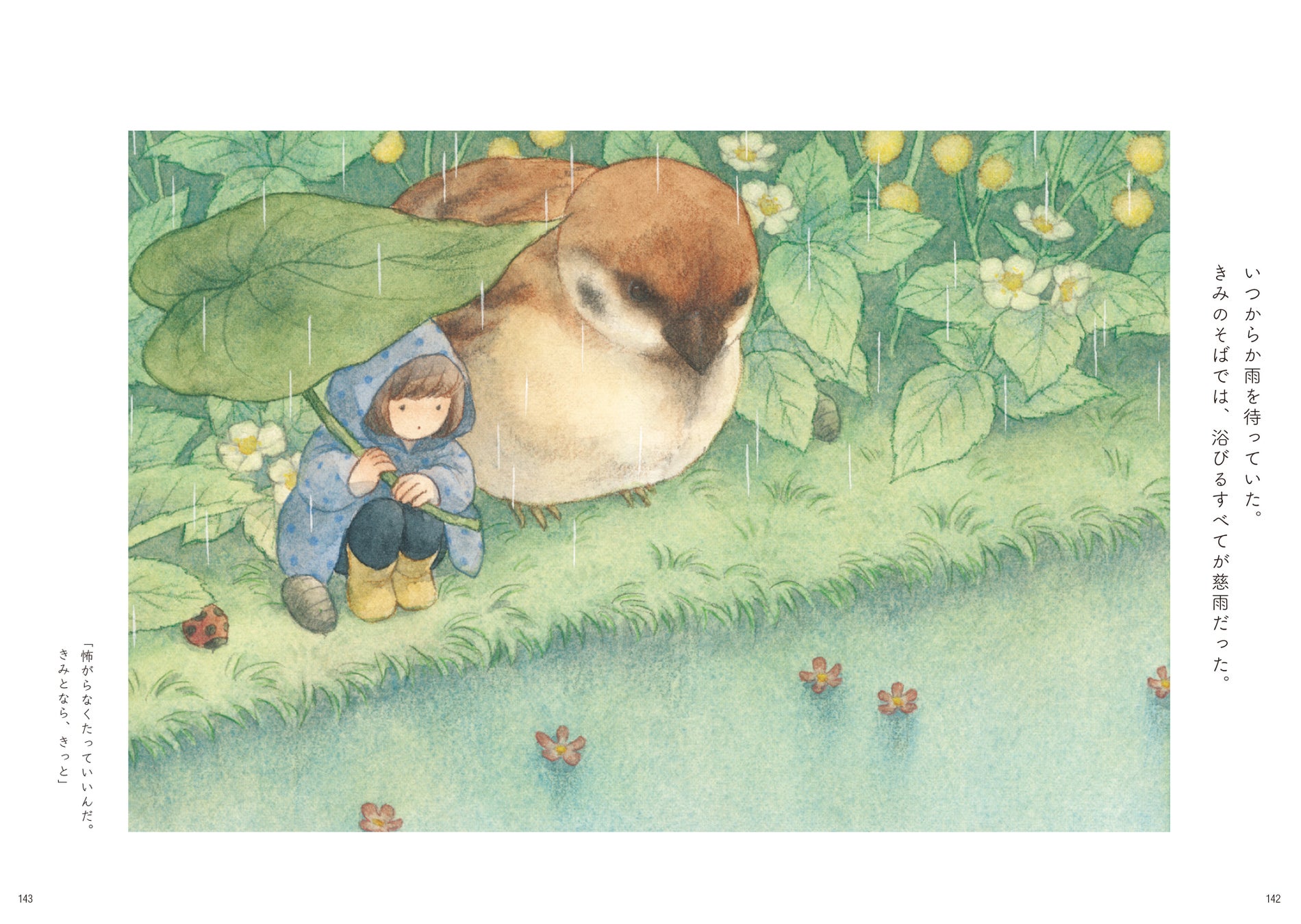 「泣けてくる」と話題の水彩画イラストレーターの作品集『きみの話を聞かせて　しろさめ作品集』が11月24日（金）に発売！のサブ画像11