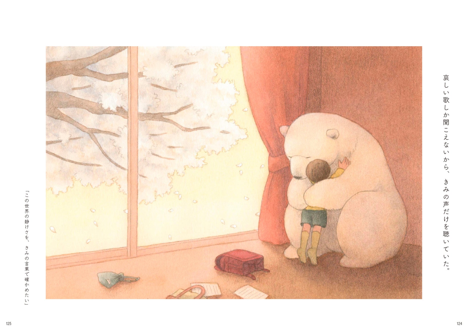 「泣けてくる」と話題の水彩画イラストレーターの作品集『きみの話を聞かせて　しろさめ作品集』が11月24日（金）に発売！のサブ画像2