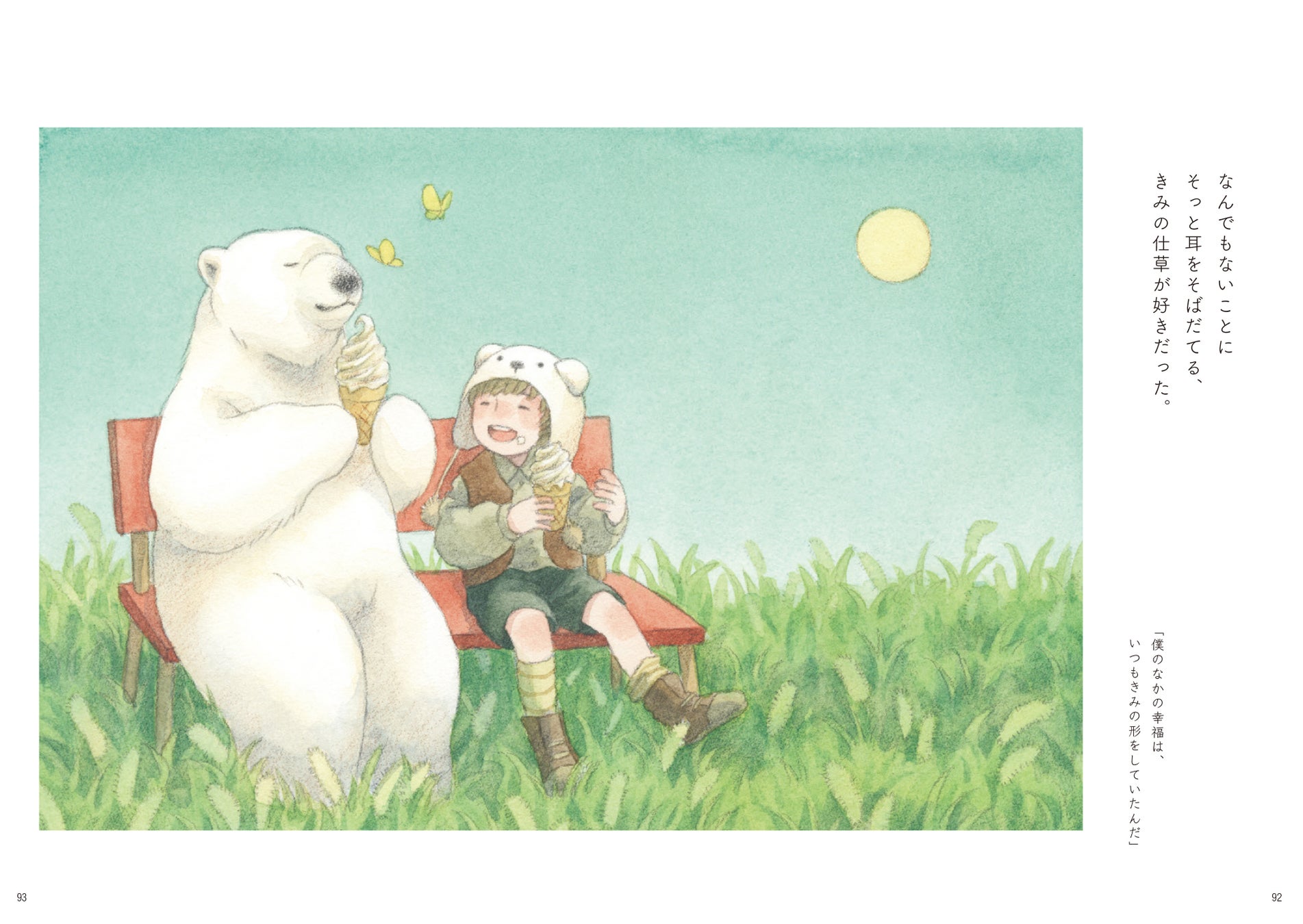 「泣けてくる」と話題の水彩画イラストレーターの作品集『きみの話を聞かせて　しろさめ作品集』が11月24日（金）に発売！のサブ画像4