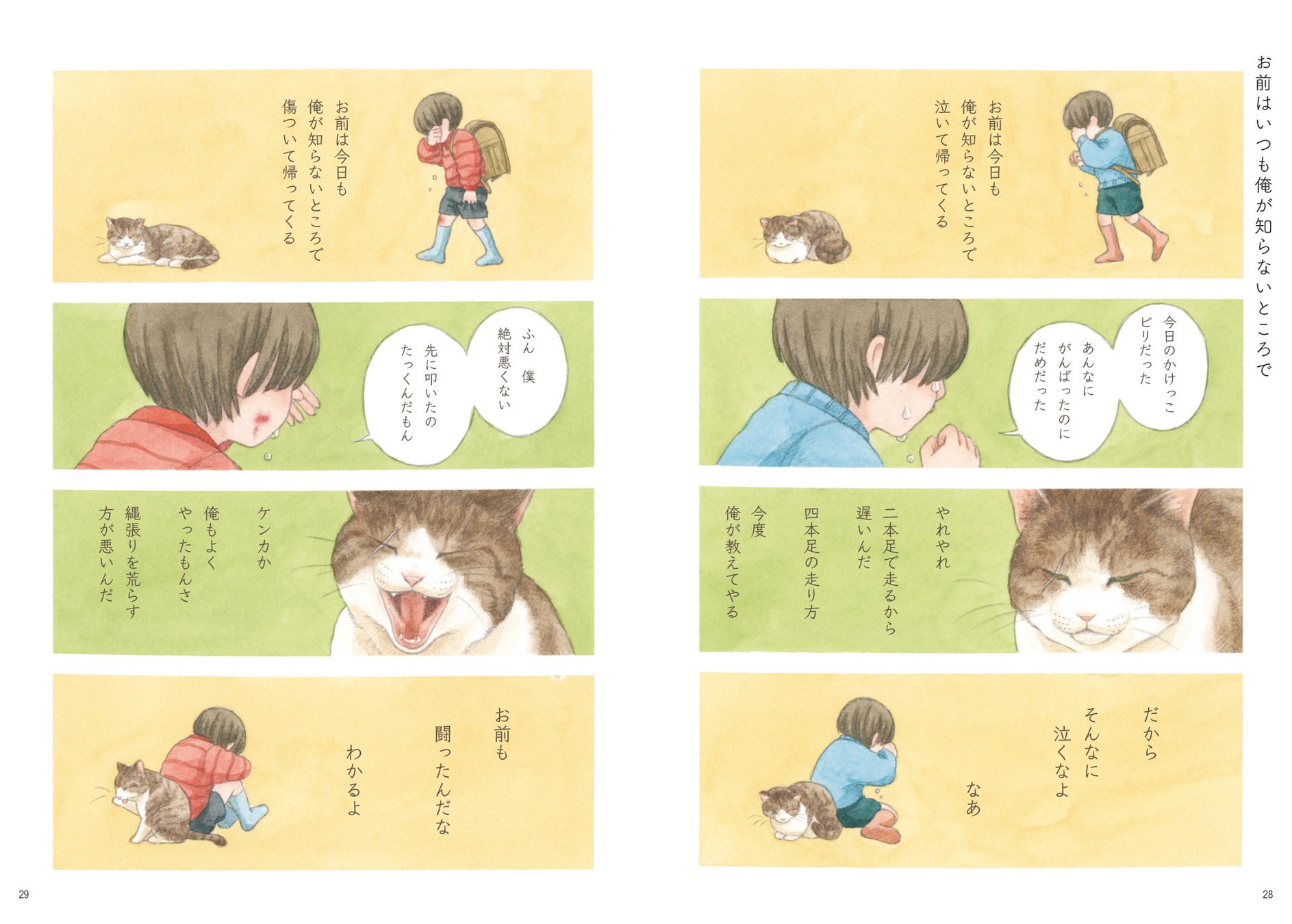 「泣けてくる」と話題の水彩画イラストレーターの作品集『きみの話を聞かせて　しろさめ作品集』が11月24日（金）に発売！のサブ画像6