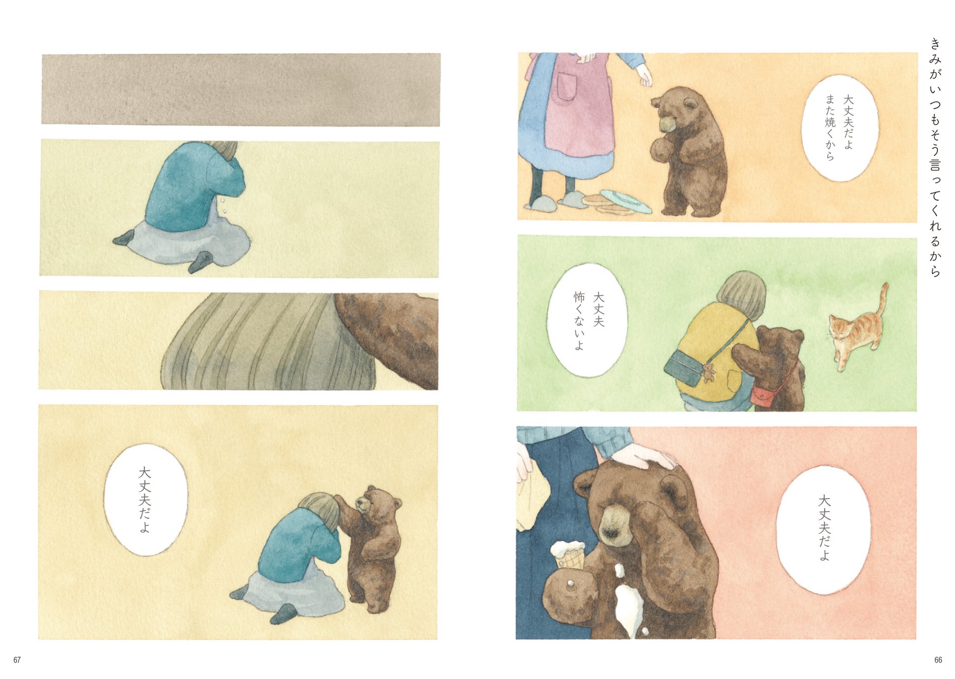 「泣けてくる」と話題の水彩画イラストレーターの作品集『きみの話を聞かせて　しろさめ作品集』が11月24日（金）に発売！のサブ画像7