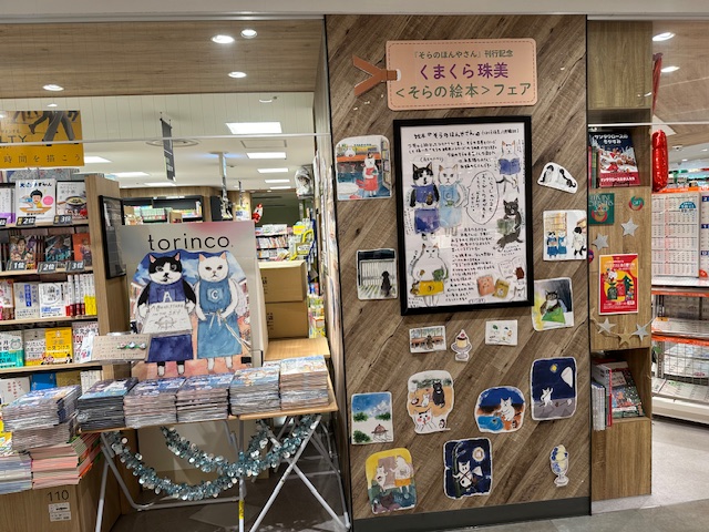 人気猫絵作家・くまくら珠美最新刊。だれかと だれかを つなぐ「本」が揃った『そらのほんやさん』発売＆原画展・SNS企画・フェア開催のお知らせのサブ画像10