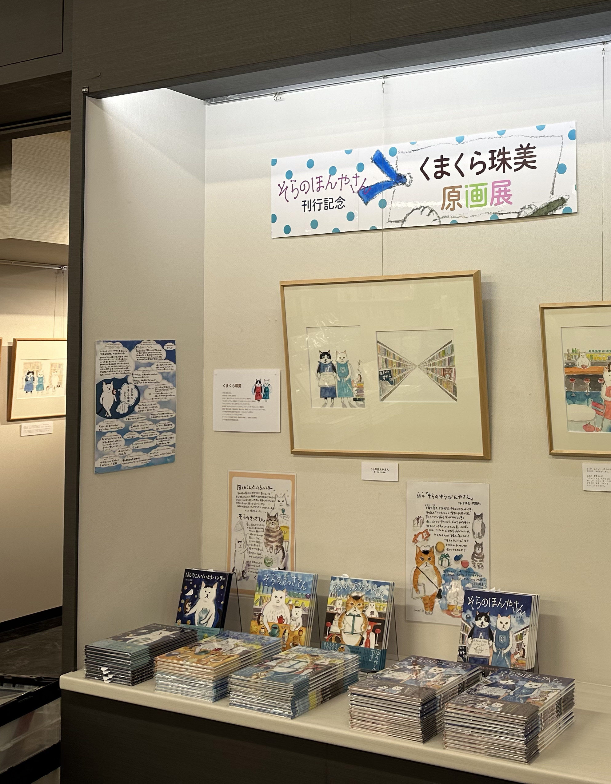 人気猫絵作家・くまくら珠美最新刊。だれかと だれかを つなぐ「本」が揃った『そらのほんやさん』発売＆原画展・SNS企画・フェア開催のお知らせのサブ画像4
