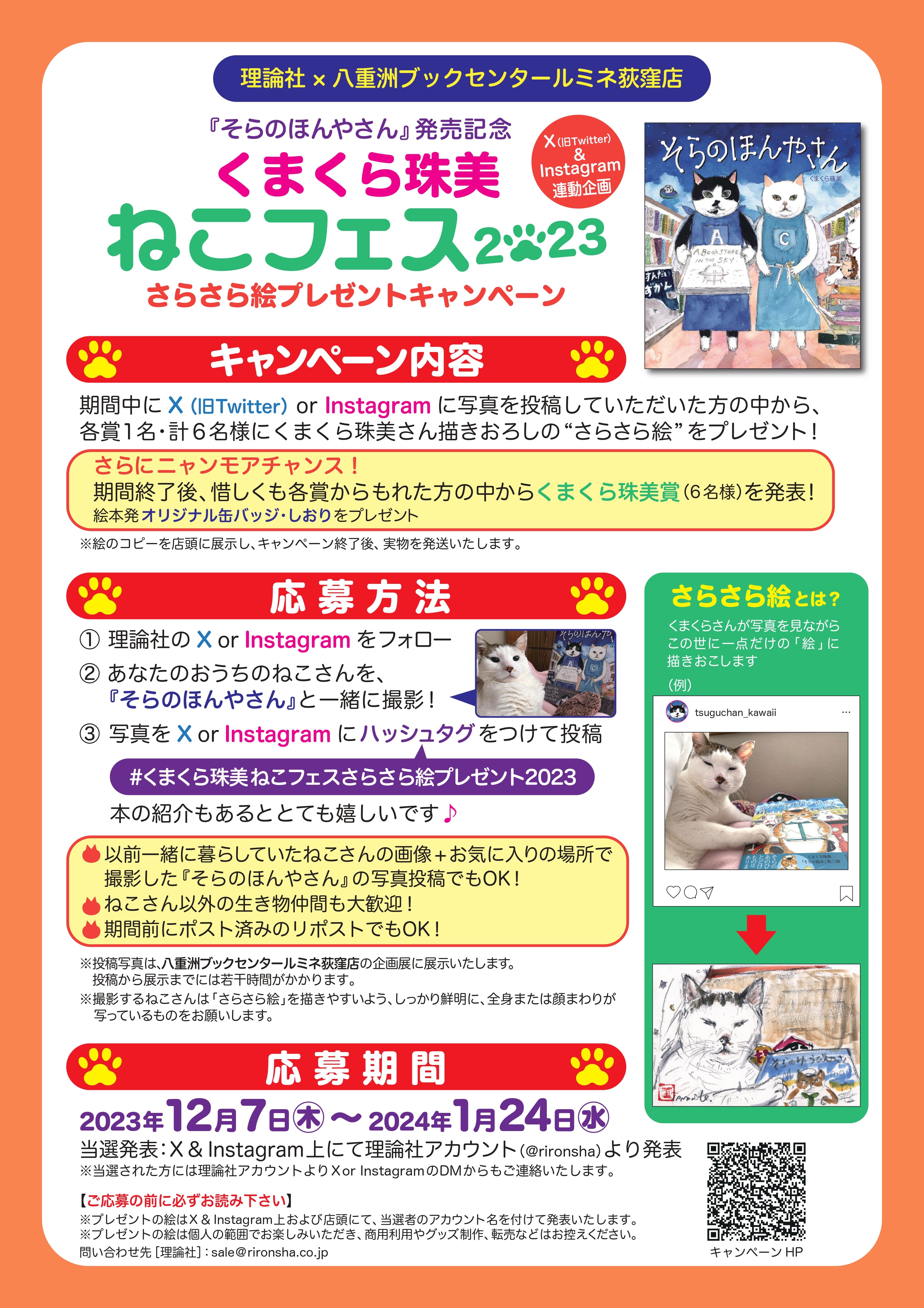 人気猫絵作家・くまくら珠美最新刊。だれかと だれかを つなぐ「本」が揃った『そらのほんやさん』発売＆原画展・SNS企画・フェア開催のお知らせのサブ画像9
