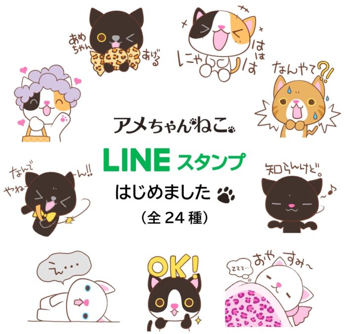 【ホテル日航大阪】ホテル公式マスコット『アメちゃんねこ』LINEスタンプ【関西弁】販売スタートのメイン画像