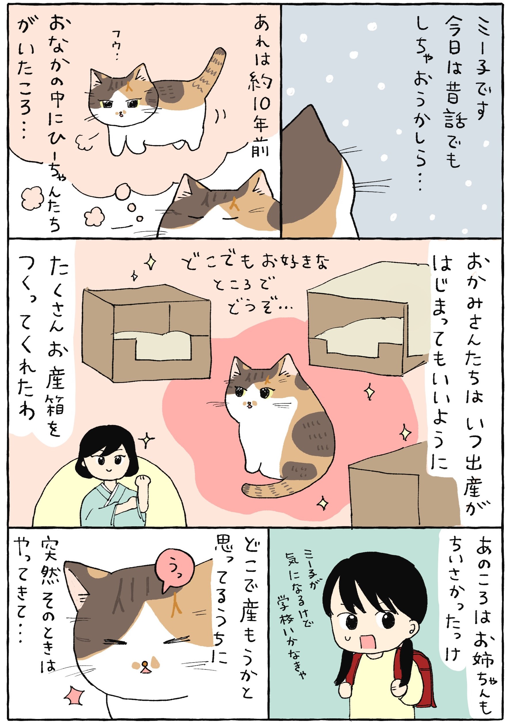 SNS総フォロワー71万人超！“ねこと住職”がてんこ盛り！電子コミック『てらねこミー子の日常』12月15日（金）発売のサブ画像2