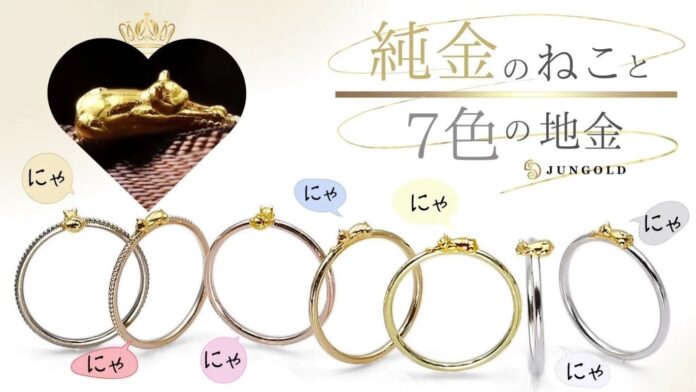 7色の金のリングに『K24純金のねこ』が添えられた価値ある素材のねこのリングです！のメイン画像