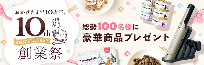 《tama》『10周年創業祭セット』発売開始のサブ画像5