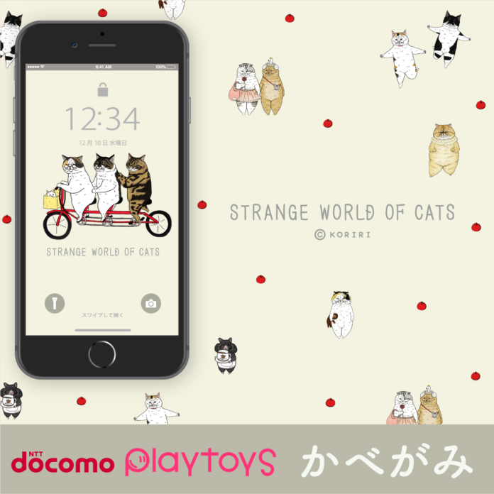 「世にも不思議な猫世界」からDOCOMOスゴ得サービスの壁紙登場！のメイン画像