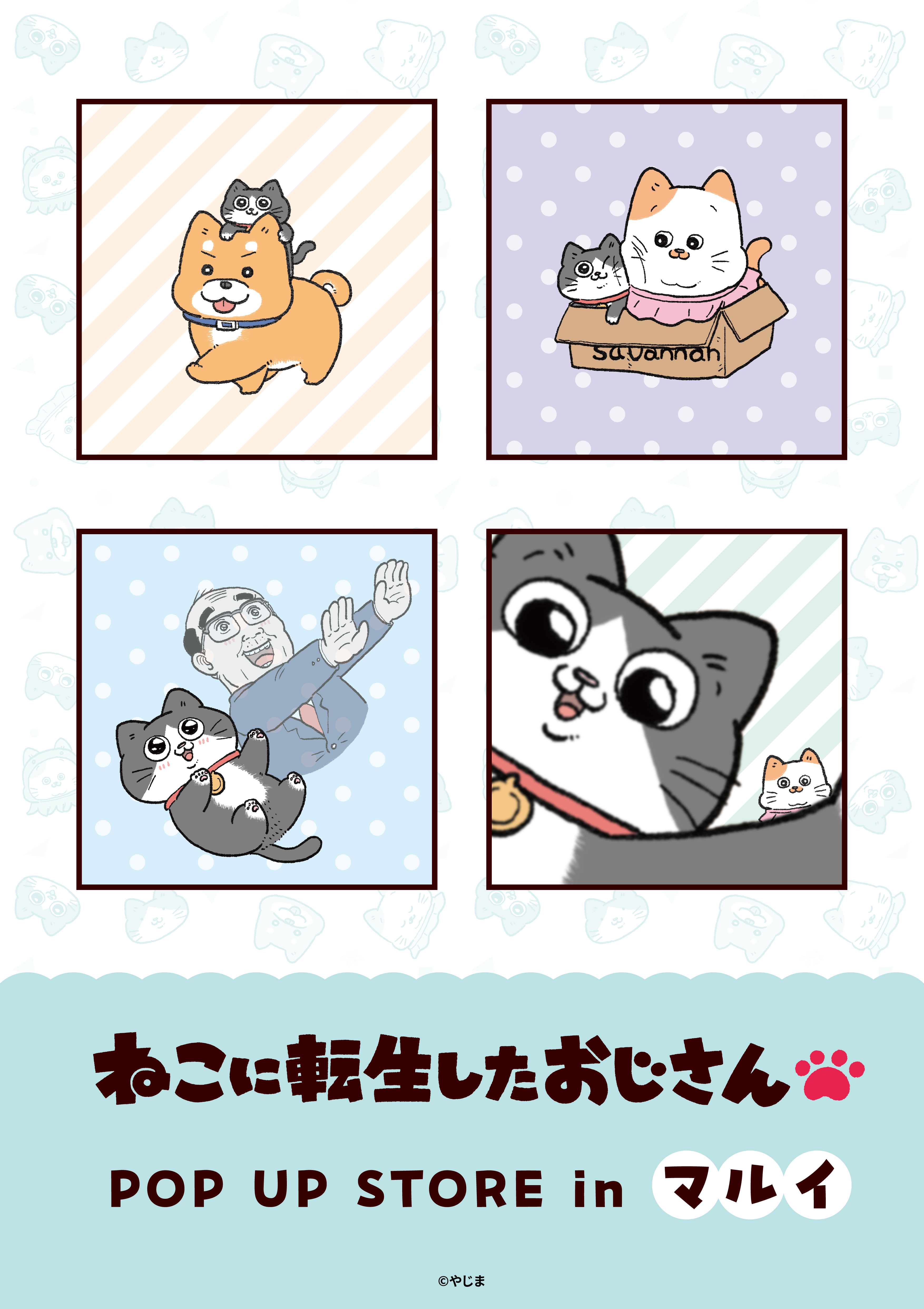 2024年3月29日(金)より、マルイの対象店舗にて開催する『ねこに転生したおじさん POP UP STORE in マルイ』の情報を解禁！のサブ画像2