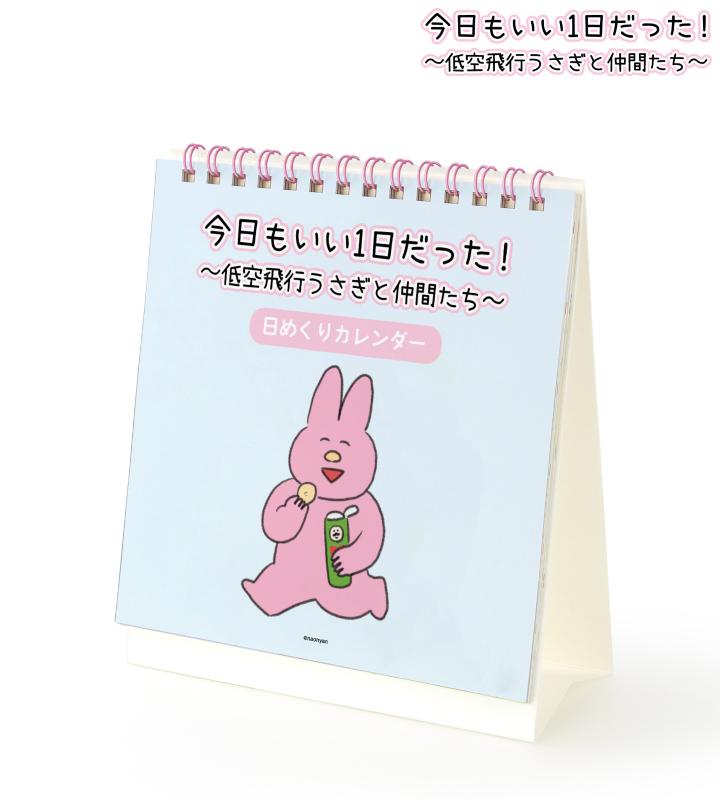 『今日もいい1日だった！〜低空飛行うさぎと仲間たち〜』のトレーディングアクリルスタンドなどの受注を開始！！アニメ・漫画のオリジナルグッズを販売する「AMNIBUS」にてのサブ画像11