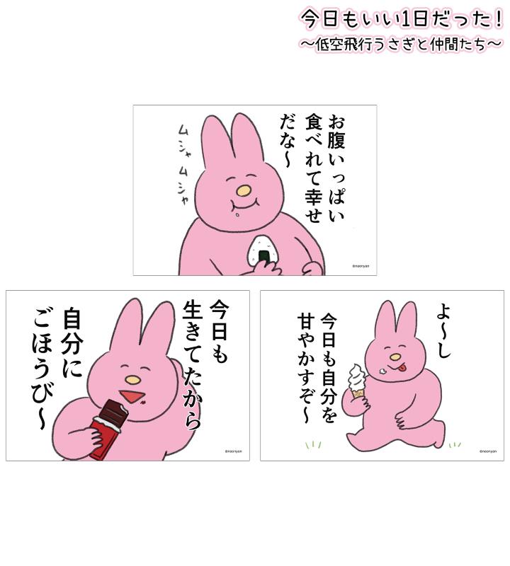 『今日もいい1日だった！〜低空飛行うさぎと仲間たち〜』のトレーディングアクリルスタンドなどの受注を開始！！アニメ・漫画のオリジナルグッズを販売する「AMNIBUS」にてのサブ画像18