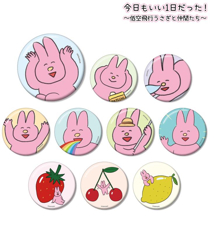 『今日もいい1日だった！〜低空飛行うさぎと仲間たち〜』のトレーディングアクリルスタンドなどの受注を開始！！アニメ・漫画のオリジナルグッズを販売する「AMNIBUS」にてのサブ画像6