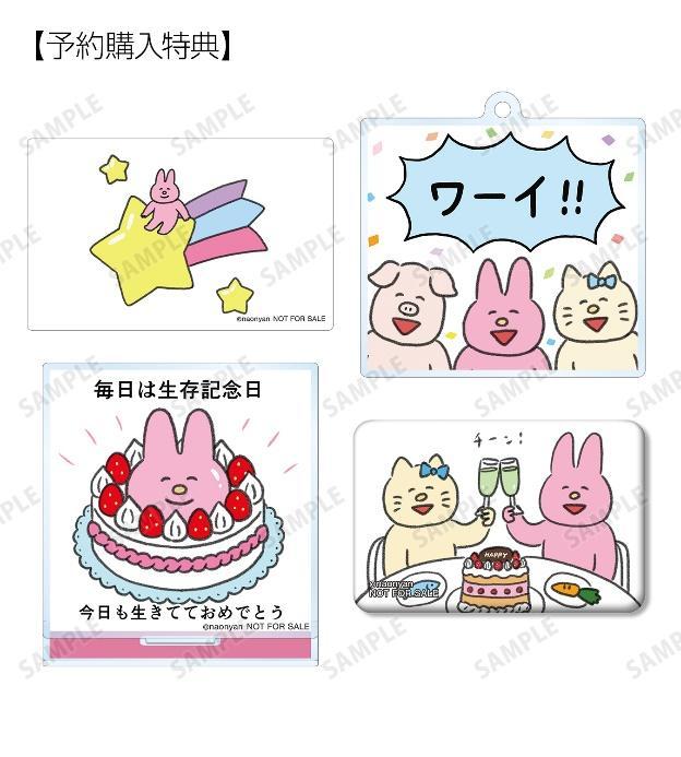 『今日もいい1日だった！〜低空飛行うさぎと仲間たち〜』のトレーディングアクリルスタンドなどの受注を開始！！アニメ・漫画のオリジナルグッズを販売する「AMNIBUS」にてのサブ画像7