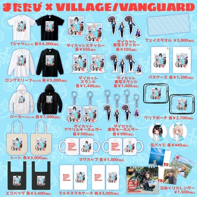 【またたび×ヴィレッジヴァンガード】コラボグッズ発売決定！！のサブ画像1
