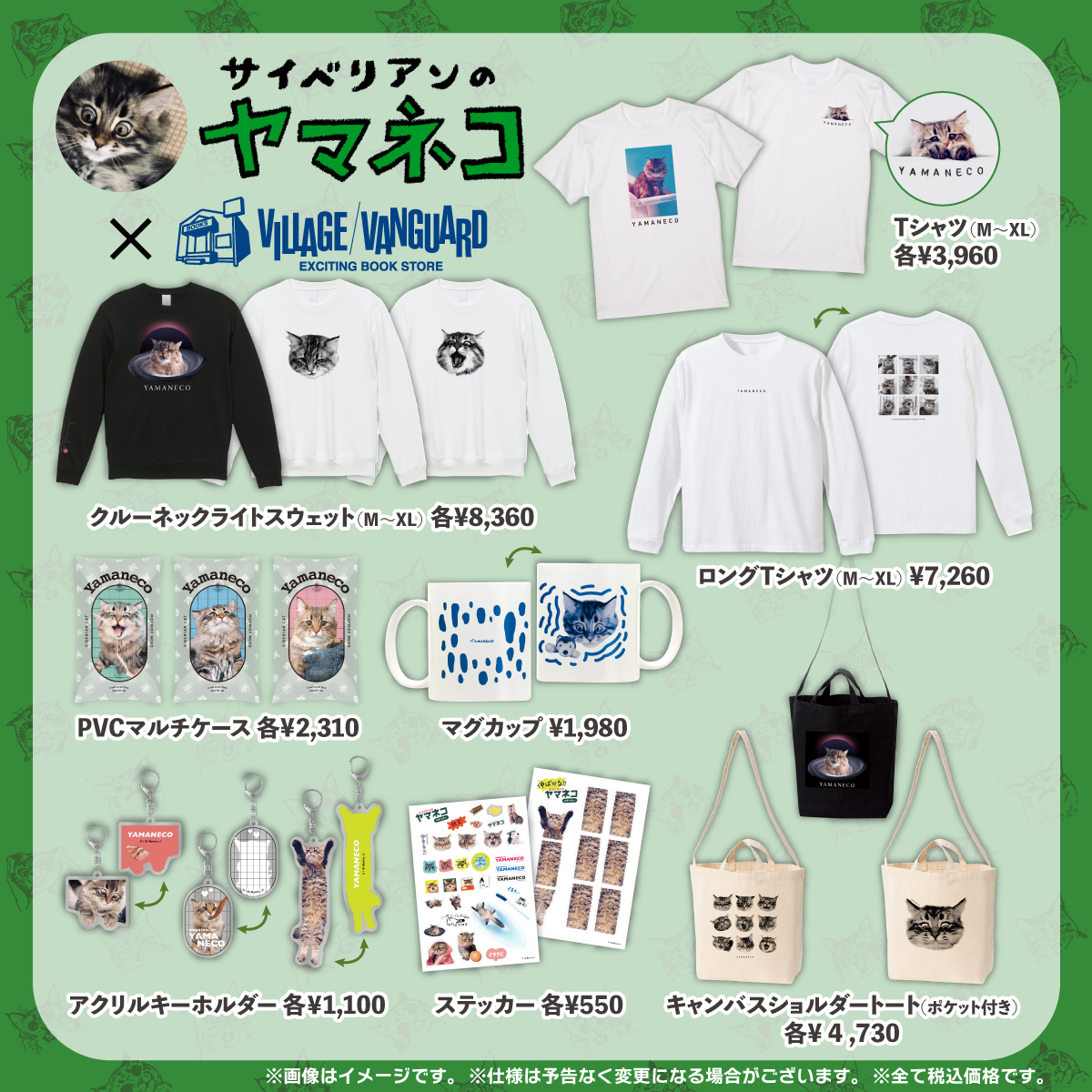 【ヤマネコ×ヴィレッジヴァンガード】コラボグッズ発売決定！！のサブ画像1