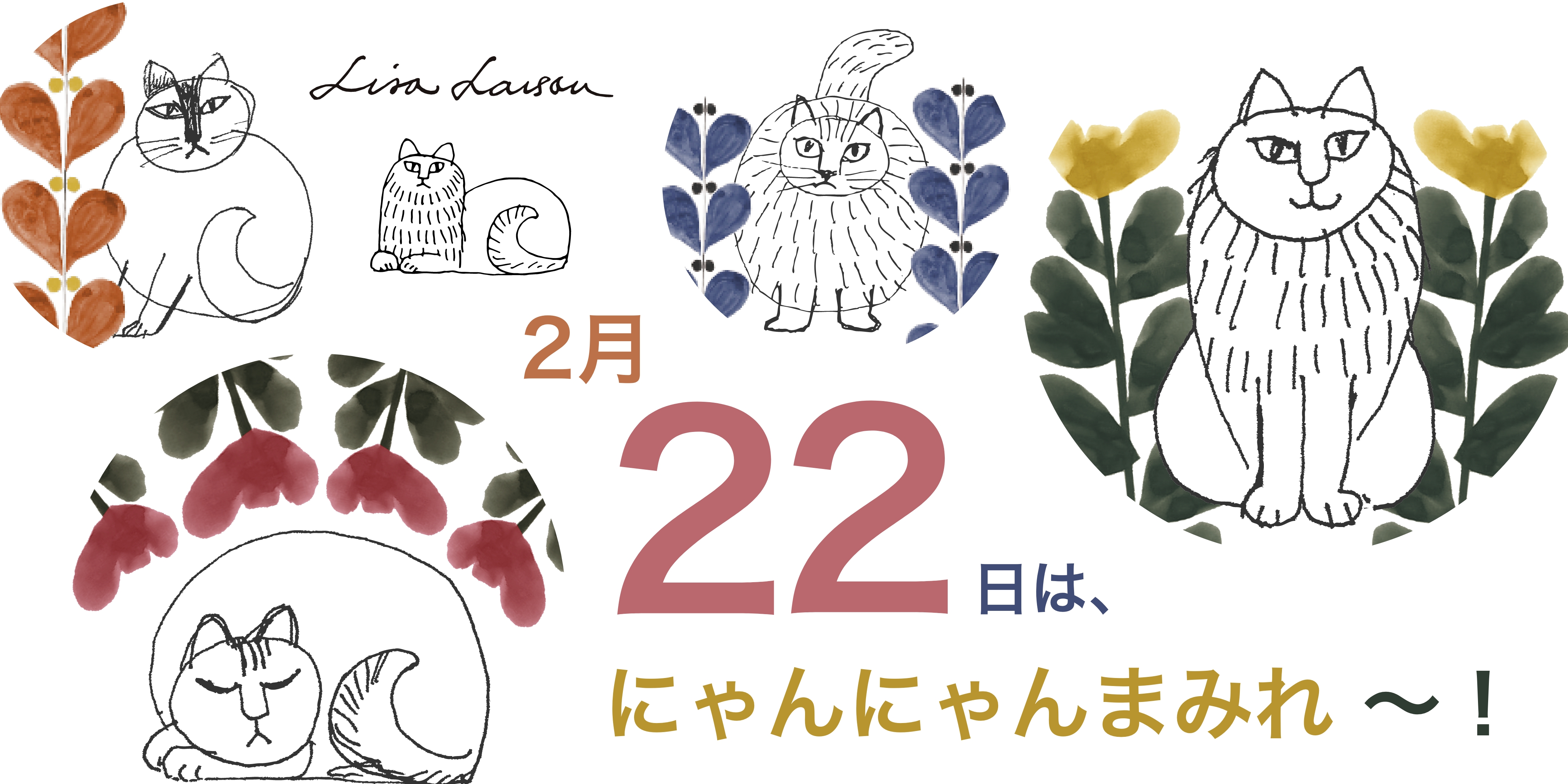 【猫の日】リサ・ラーソンの新作ねこグッズが発売のサブ画像1