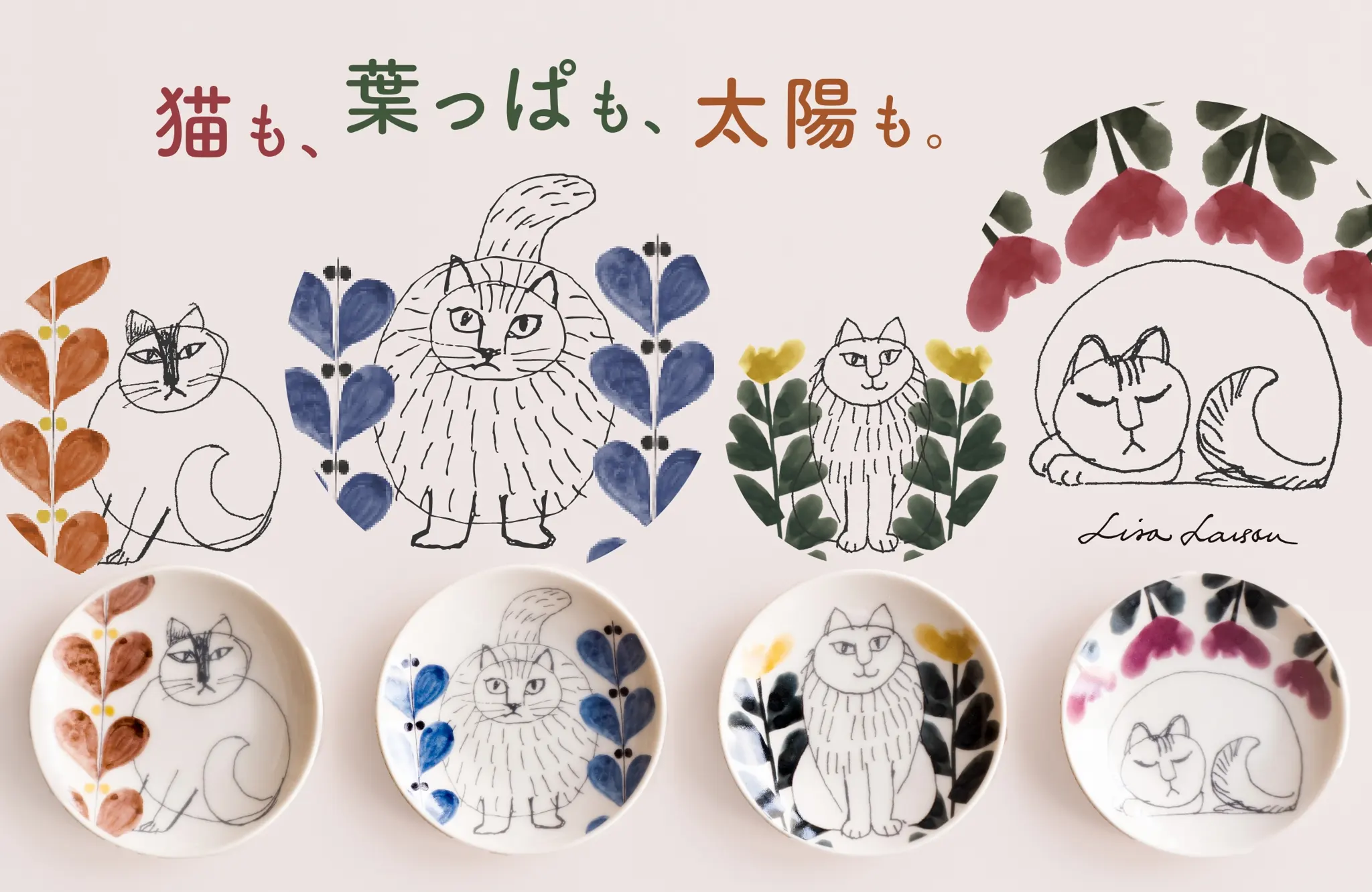 【春の新商品】リサ・ラーソンの「スケッチねこたち」のお皿とマグカップが登場！のサブ画像1