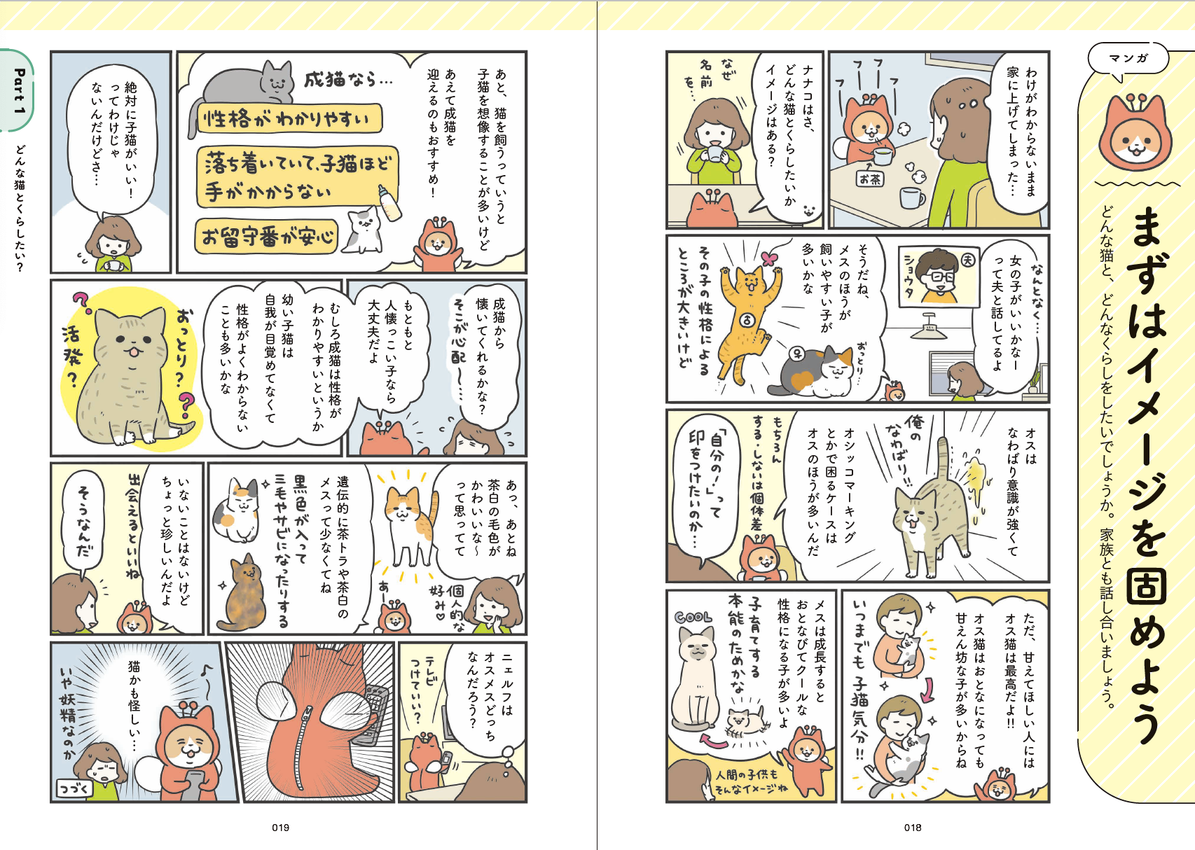 人気マンガ家・卵山玉子さんがマンガとイラストを描きおろし！はじめて猫を飼う人のための本『猫とくらそう　世界一わかりやすい猫飼いスタートブック』6月13日発売のサブ画像4