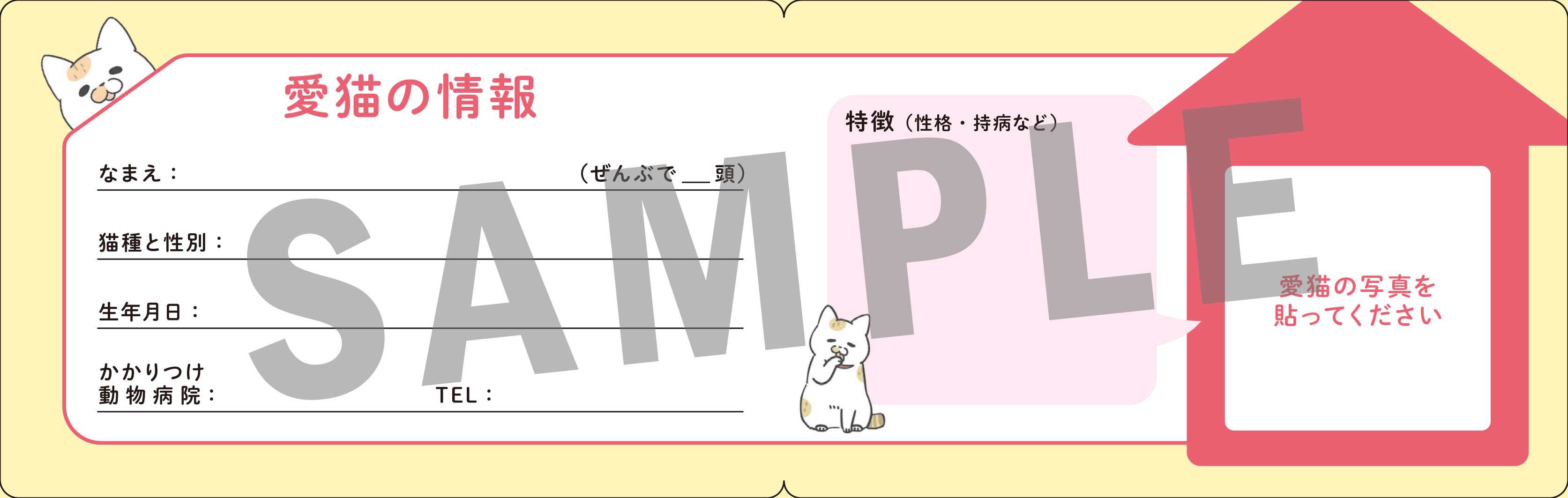 人気マンガ家・卵山玉子さんがマンガとイラストを描きおろし！はじめて猫を飼う人のための本『猫とくらそう　世界一わかりやすい猫飼いスタートブック』6月13日発売のサブ画像6