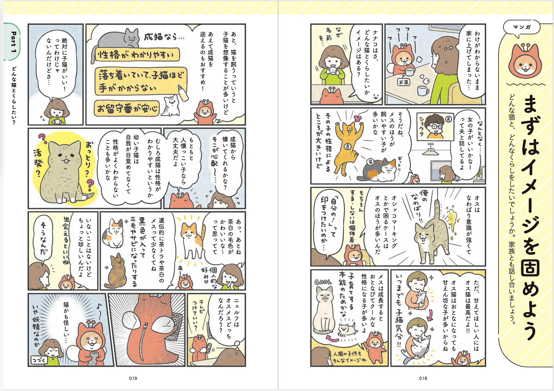 はじめて猫を飼う人のための本『猫とくらそう　世界一わかりやすい猫飼いスタートブック』6月13日発売　　人気マンガ家・卵山玉子さんがマンガとイラスト描きおろし！のサブ画像4