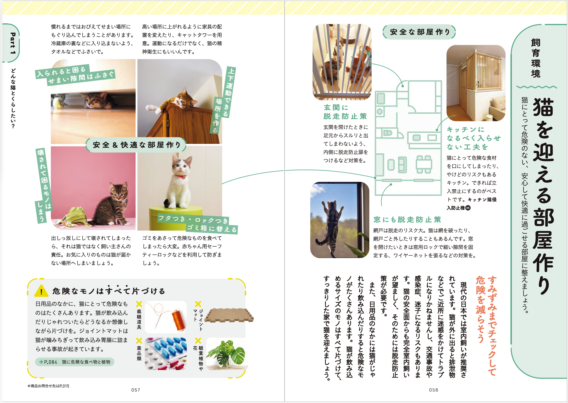 はじめて猫を飼う人のための本『猫とくらそう　世界一わかりやすい猫飼いスタートブック』6月13日発売　　人気マンガ家・卵山玉子さんがマンガとイラスト描きおろし！のサブ画像6