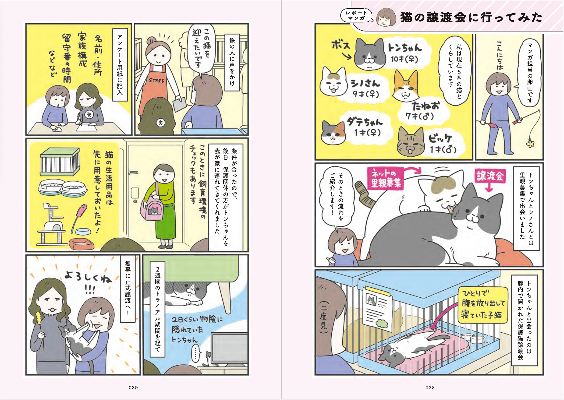 はじめて猫を飼う人のための本『猫とくらそう　世界一わかりやすい猫飼いスタートブック』6月13日発売　　人気マンガ家・卵山玉子さんがマンガとイラスト描きおろし！のサブ画像7