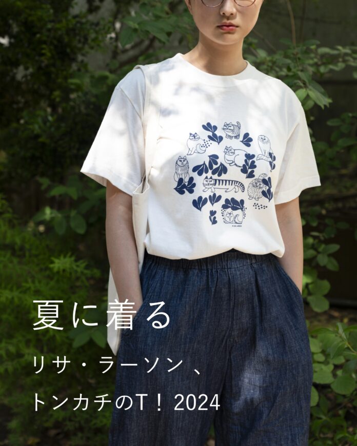 【2024年新作Tシャツ】夏に着る、リサ・ラーソン！のメイン画像