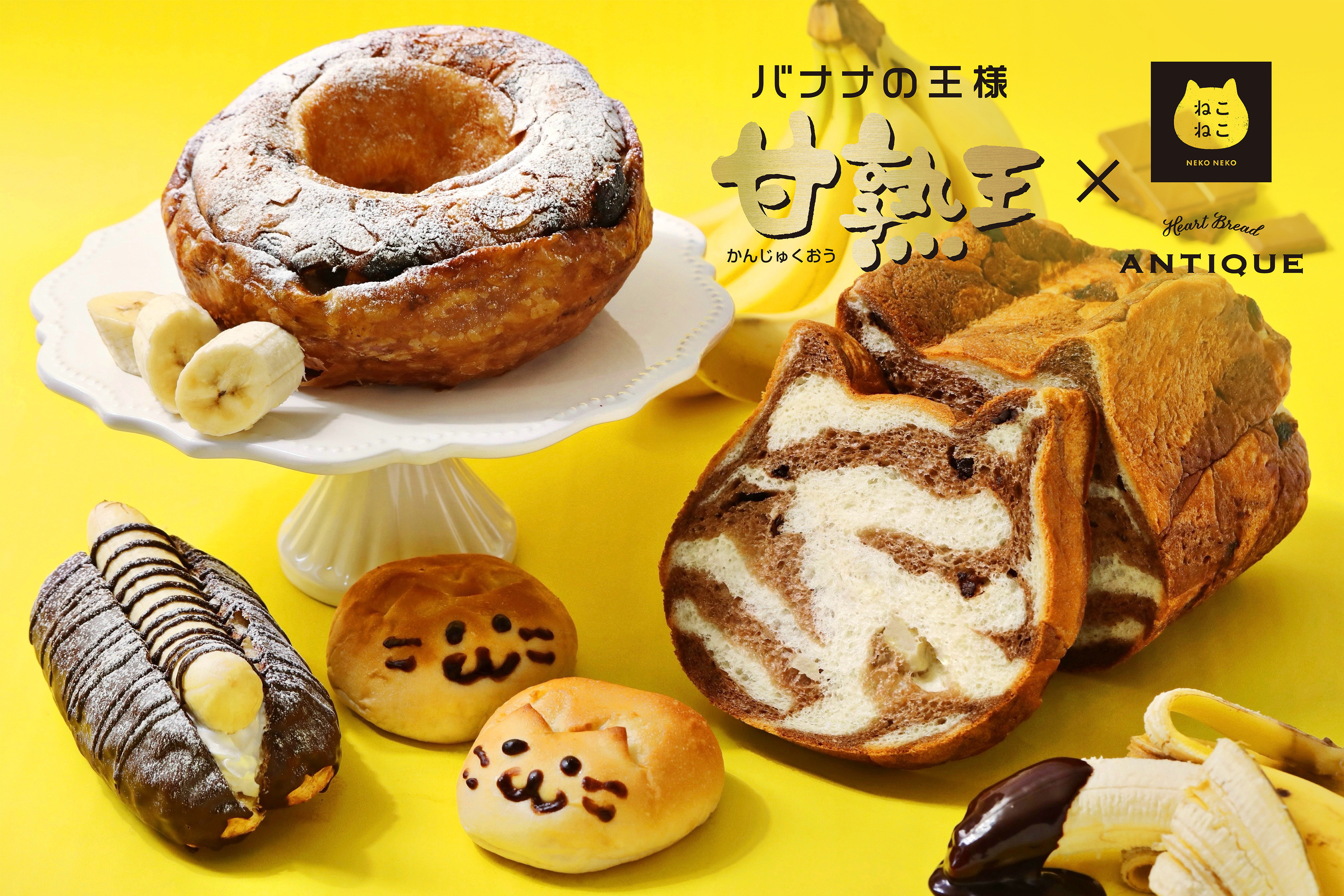 オールハーツ・カンパニー×バナナの王様「甘熟王」のコラボレーション！“チョコバナナ”を楽しめる『ねこねこ食パン ちょこばにゃにゃ』や『バナナの王様！甘熟王のチョコリング』など8/1より期間限定で新発売のサブ画像1