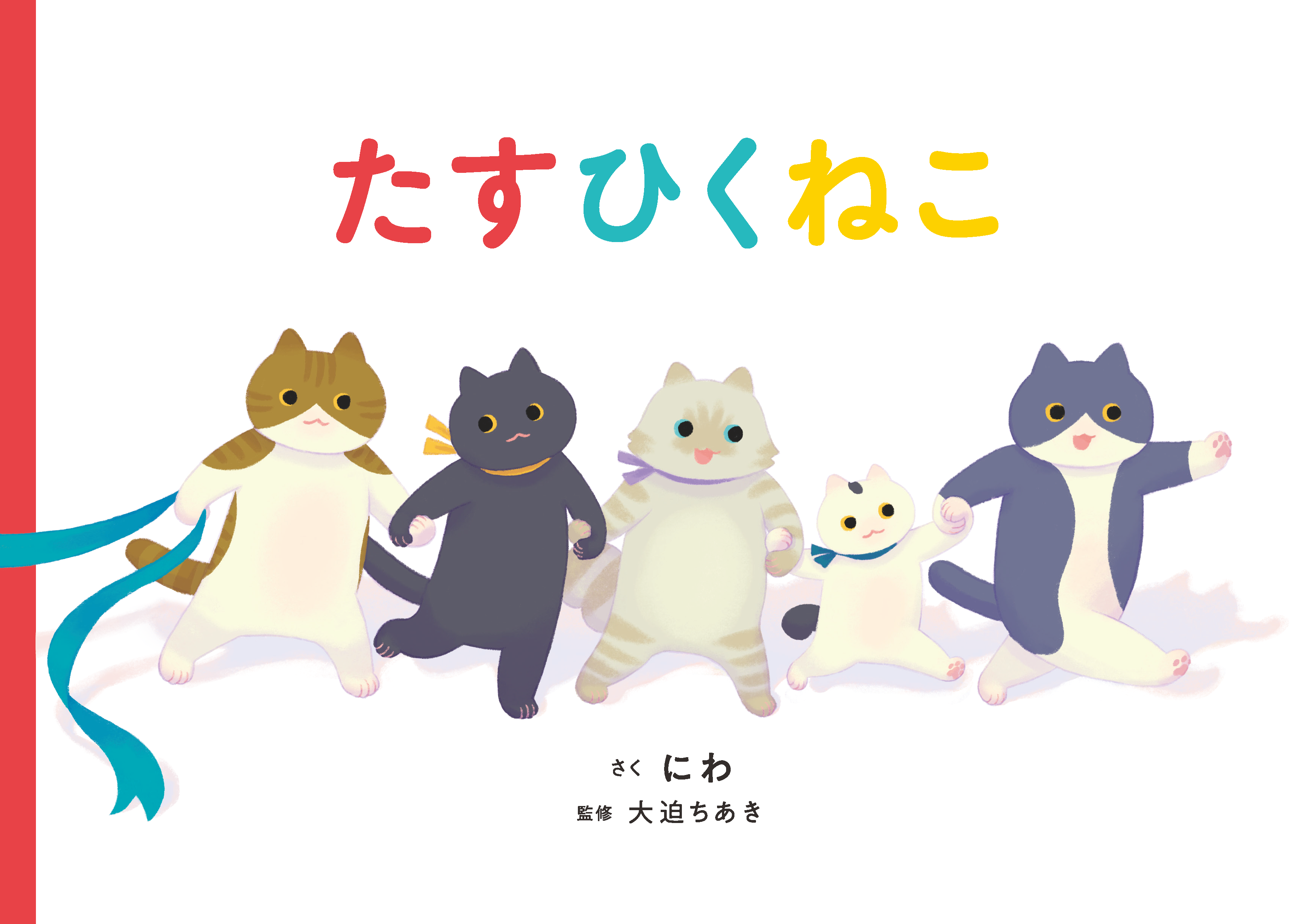 夏休みのプレゼントにもピッタリ！マイクロマガジン社・こどものほん編集部より絵本『たすひくねこ』『おべんとばこさん こんにちは！』を7月19日（金）の朝日新聞に掲載いたしましたのサブ画像2