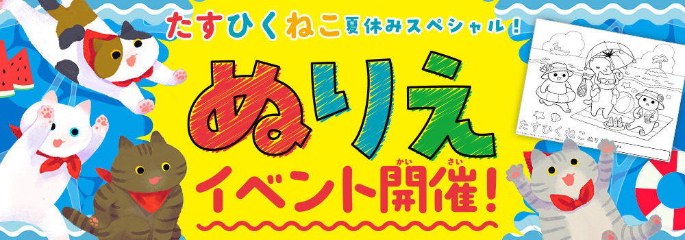 夏休みのプレゼントにもピッタリ！マイクロマガジン社・こどものほん編集部より絵本『たすひくねこ』『おべんとばこさん こんにちは！』を7月19日（金）の朝日新聞に掲載いたしましたのサブ画像4