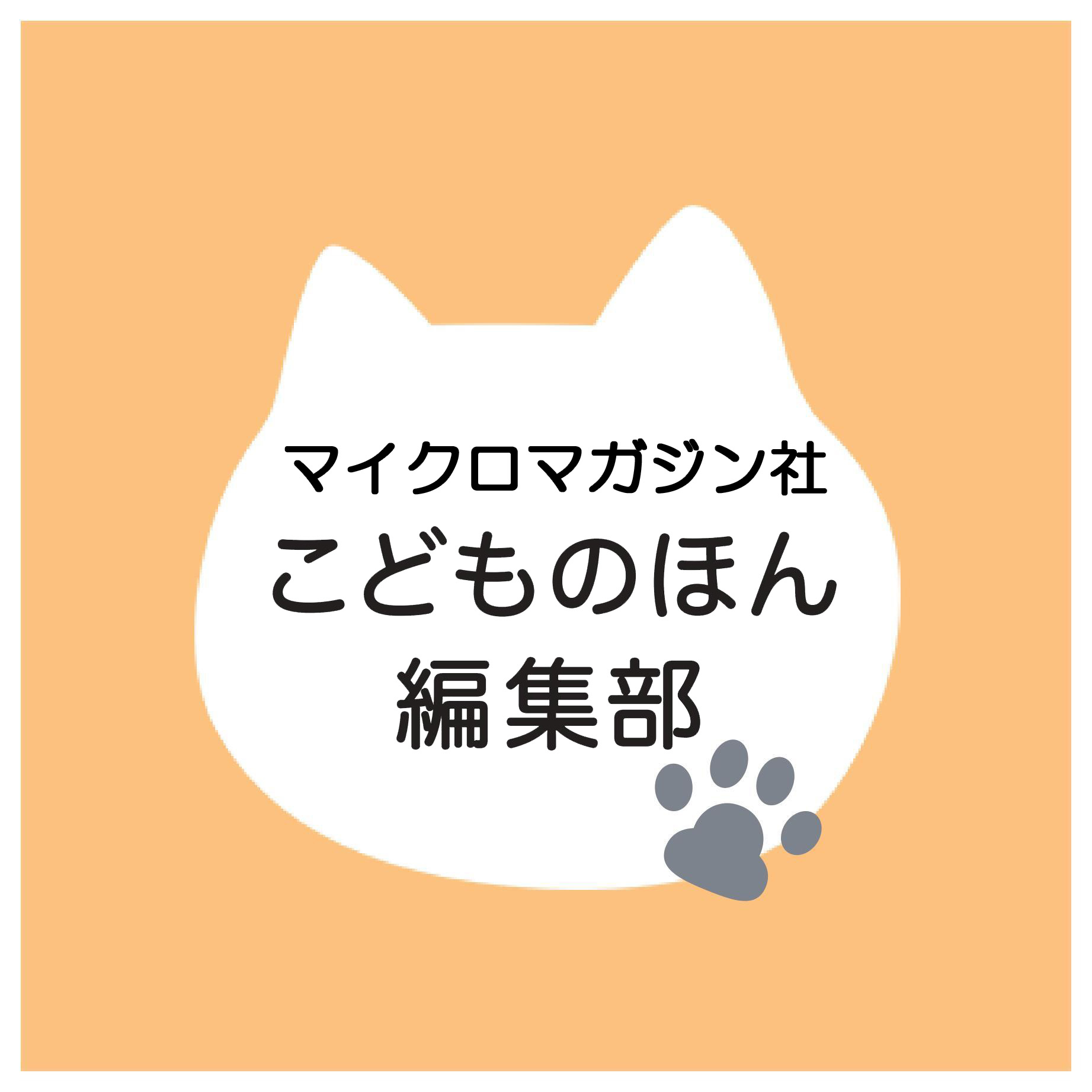 夏休みのプレゼントにもピッタリ！マイクロマガジン社・こどものほん編集部より絵本『たすひくねこ』『おべんとばこさん こんにちは！』を7月19日（金）の朝日新聞に掲載いたしましたのサブ画像9
