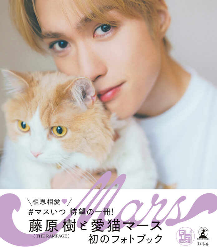 藤原 樹　マース フォトブック『Mars』電子書籍版発売開始！8/9からは音声メッセージ付きReader Store限定版ものメイン画像