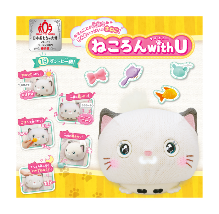 【日本おもちゃ大賞2024 ベーシック部門優秀賞受賞】ねころん with Uのメイン画像
